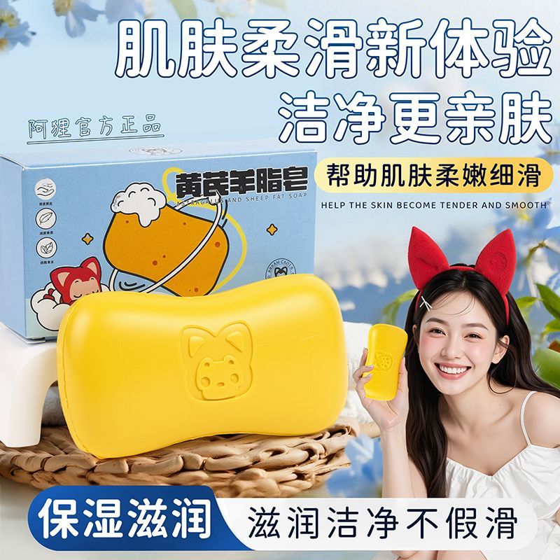 黄芪羊脂皂清爽控油止痒抑菌儿童学生洗澡洗脸洗发多用途香皂正品 图片 4
