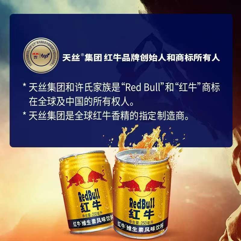 【近期新货】红牛250ml*24罐维生素风味饮料运动功能开车原箱装 图片 4