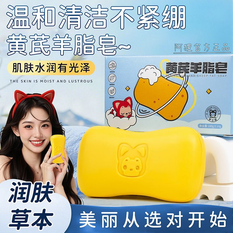 黄芪羊脂皂清爽控油止痒抑菌儿童学生洗澡洗脸洗发多用途香皂正品 图片 3
