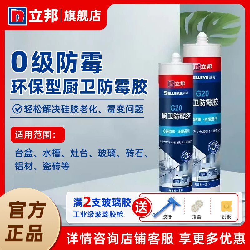 立邦玻璃胶G20犀利防水防霉持久密封胶厨卫封边美容中性环保净味