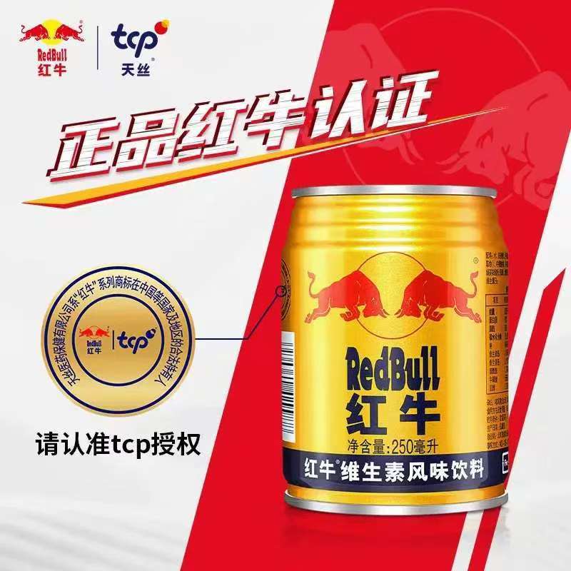【近期新货】红牛250ml*24罐维生素风味饮料运动功能开车原箱装 图片 3