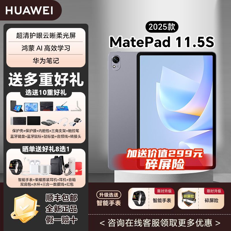 【大促直降】华为MatePad 11.5S 高刷柔光屏办公娱乐平板电脑