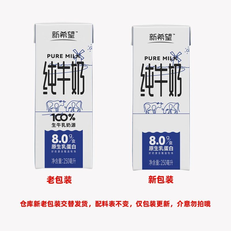 【11月产】新希望纯牛奶250ml*20盒装家庭装全脂生牛乳营养牛奶