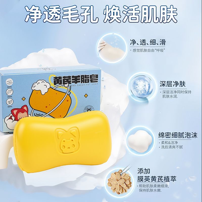 黄芪羊脂皂清爽控油止痒抑菌儿童学生洗澡洗脸洗发多用途香皂正品 图片 7