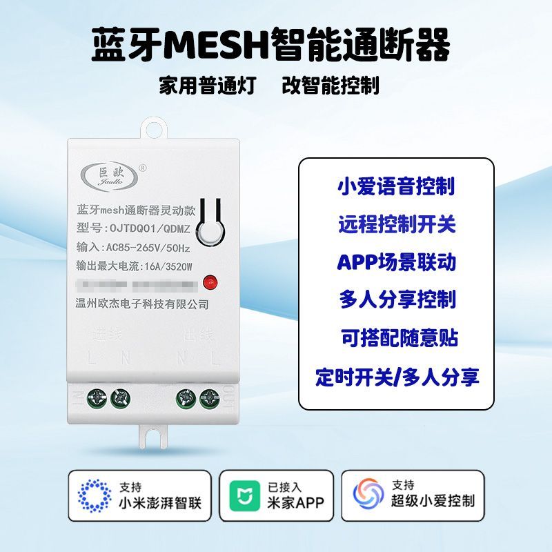 智能开关蓝牙Mesh通断器已接入米家APP模块手机定时远程控制灯带 图片 4