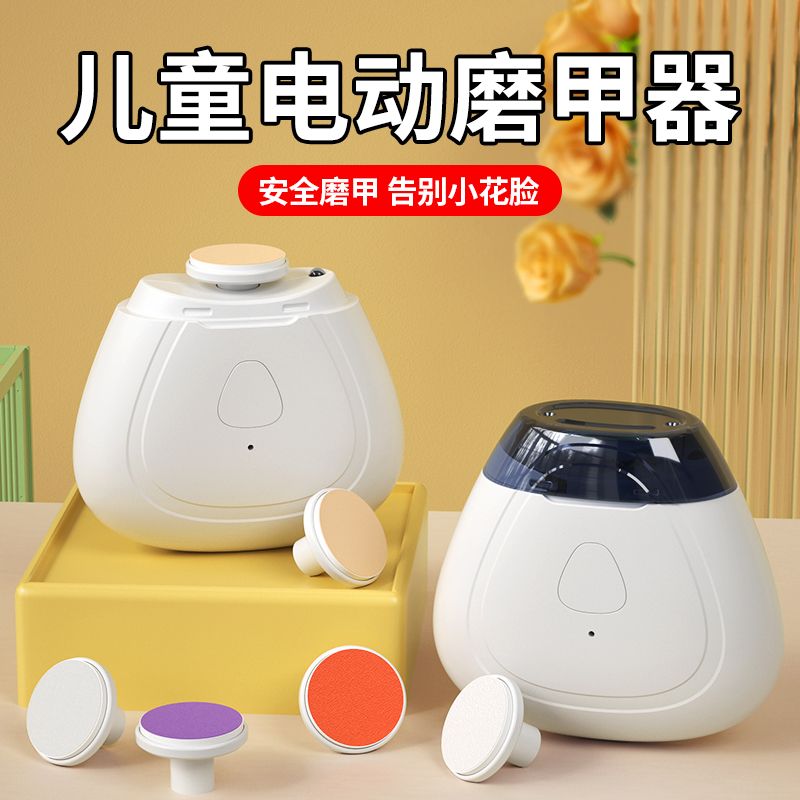 电动磨甲器婴儿指甲剪宝宝专用婴幼儿童磨指甲器新生儿指甲钳护理