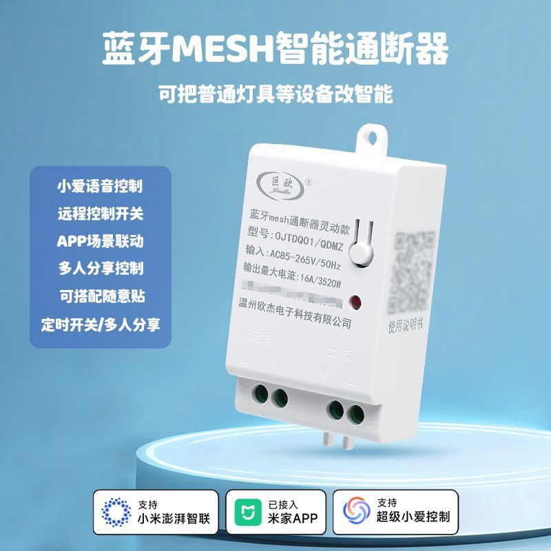 智能开关蓝牙Mesh通断器已接入米家APP模块手机定时远程控制灯带 图片 3