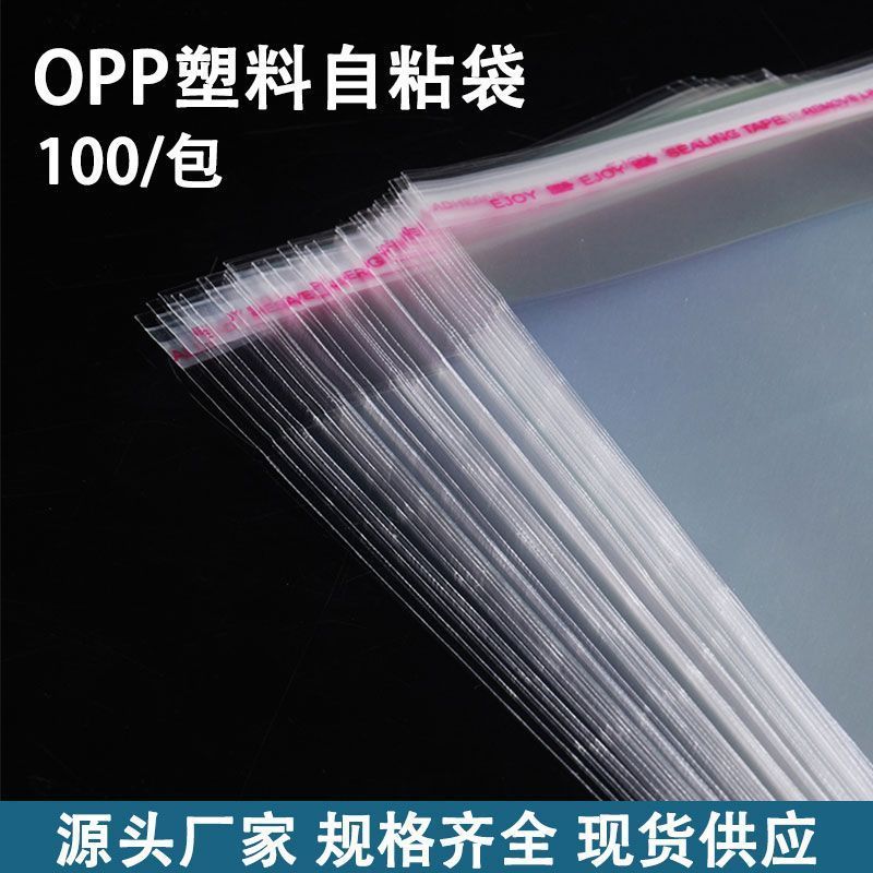 OPP 透明自粘袋防氧化不干胶包装袋饰品袋防尘袋银饰手镯袋服饰袋