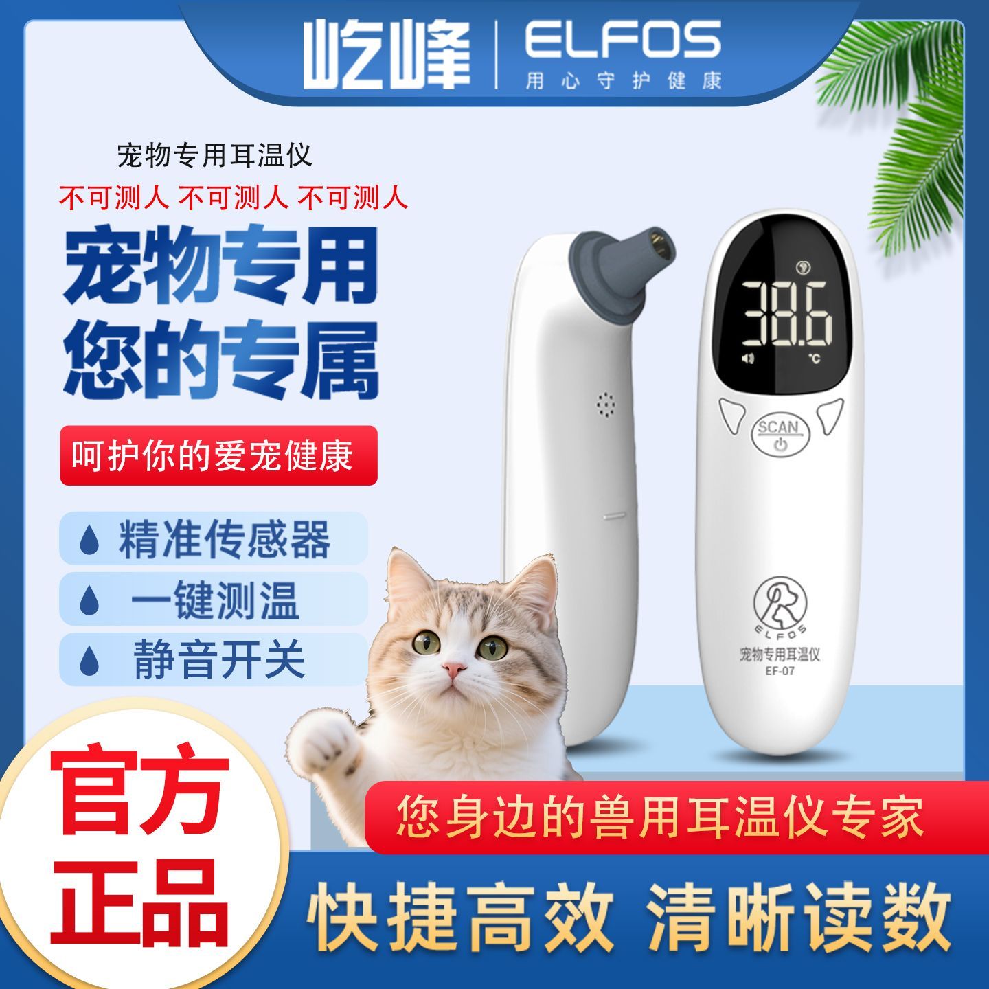宠物专用耳温仪兽用电子体温计耳温枪猫咪狗狗猪牛羊温度计测温枪