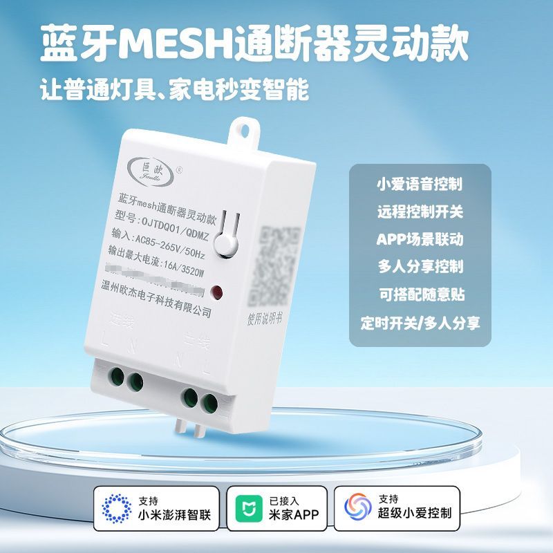 智能开关蓝牙Mesh通断器已接入米家APP模块手机定时远程控制灯带 图片 2