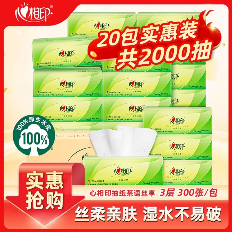 心相印抽纸3层加厚卫生纸巾擦手纸餐巾纸抽取式厕纸囤货实惠批发