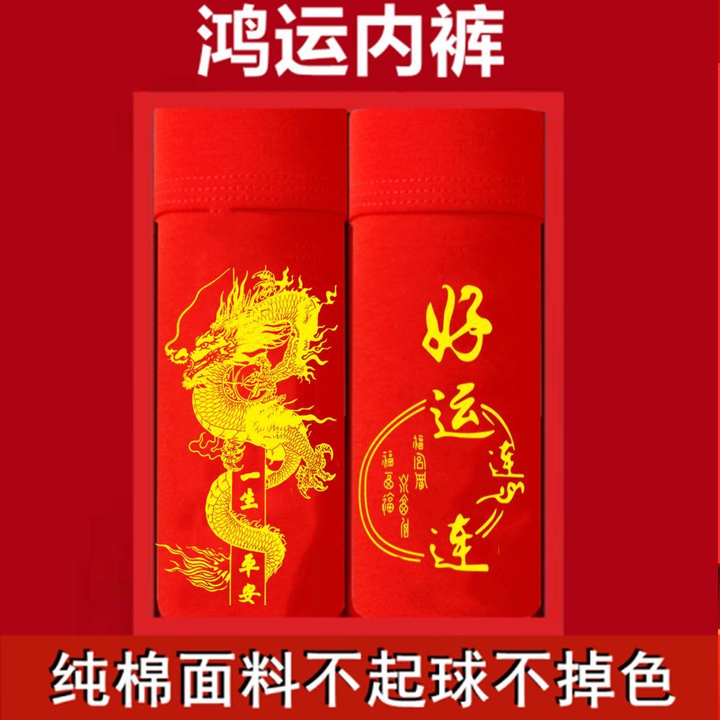 啄木鸟生肖本命年男士内裤男大红色老公新款短裤四角无痕平角透气