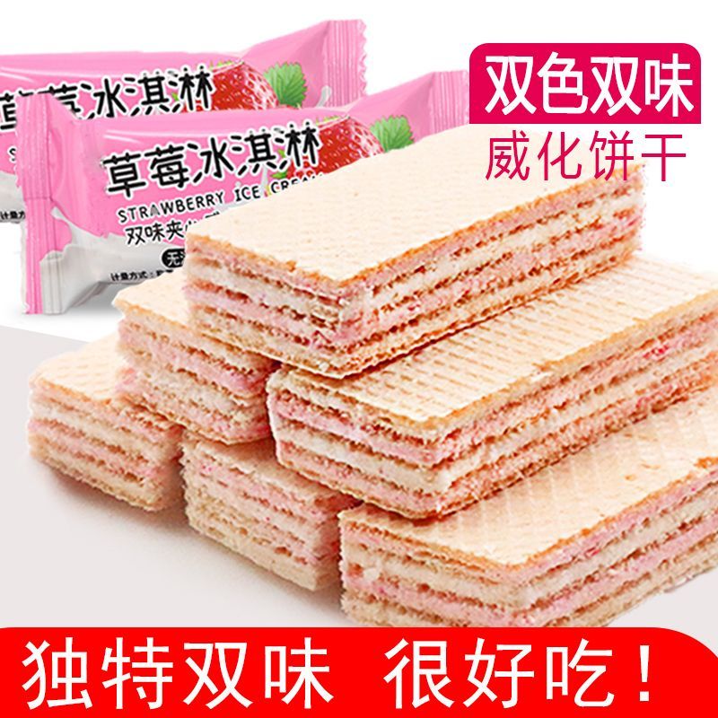 【双味】果味威化饼干夹心早餐独立包装休闲办公零食小吃批发整箱