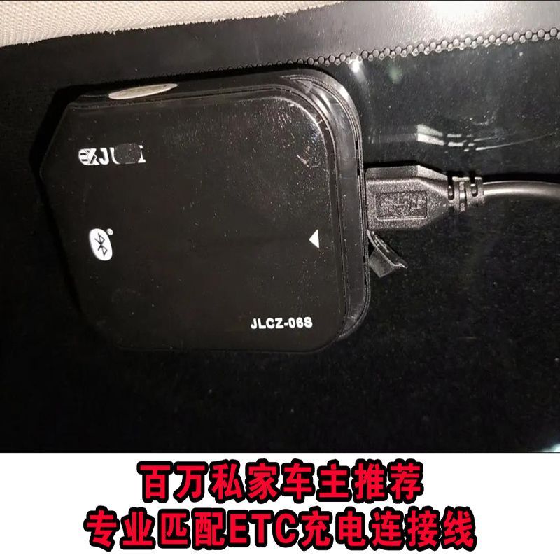 专业匹配聚利etc充电线高速ETC充电通e充电连接线卡货车适用宝马