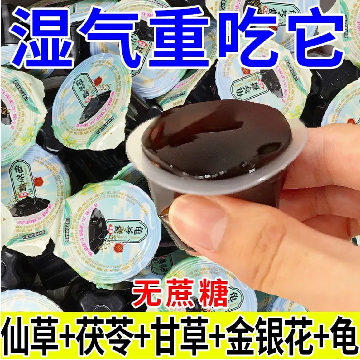 龟苓膏果冻仙草降火清润果冻办公室下午茶即食休闲解馋小零食批发