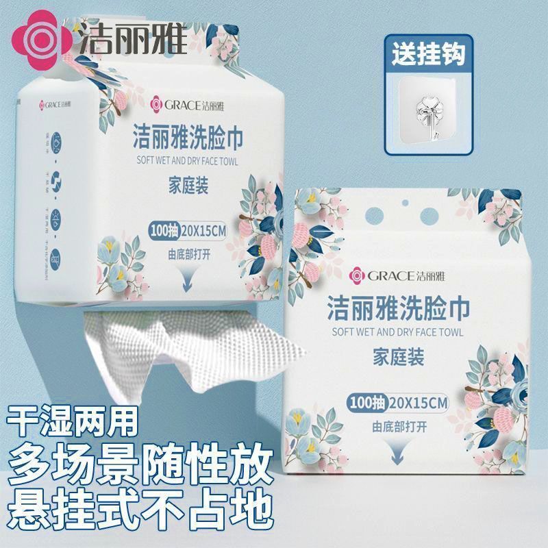 洁丽雅洗脸巾一次性男女悬挂式抽取毛巾家庭装美容院专用擦脸面巾