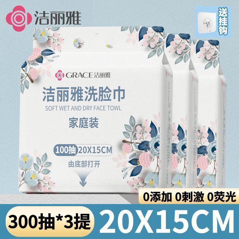 洁丽雅洗脸巾一次性男女悬挂式抽取毛巾家庭装美容院专用擦脸面巾