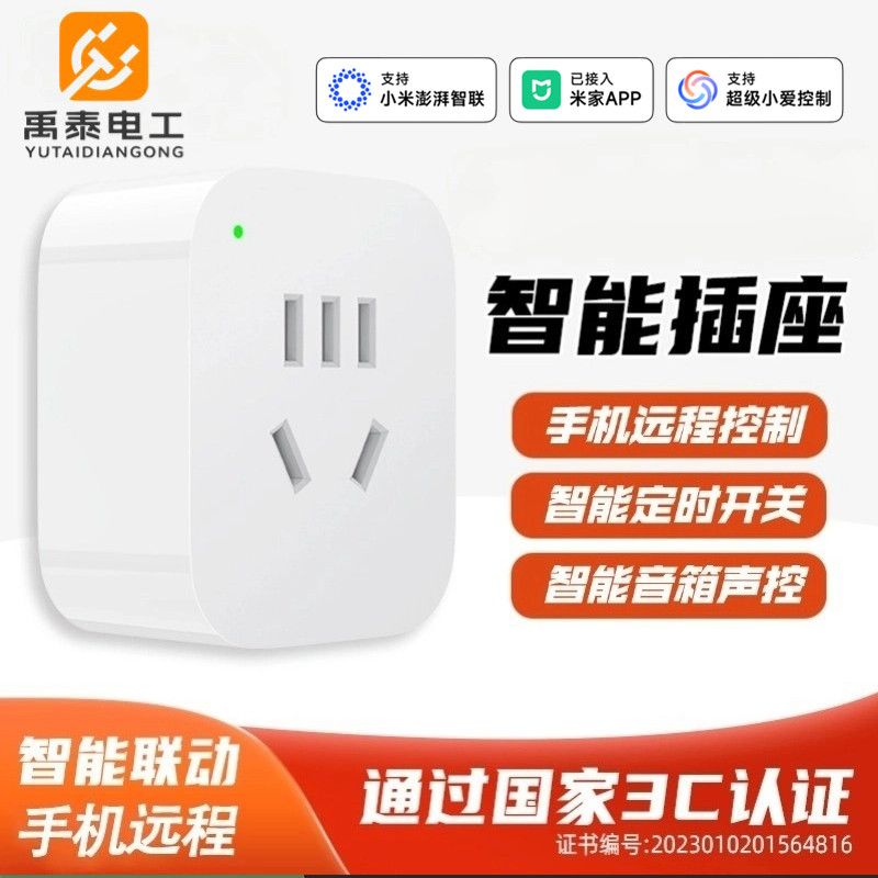 智能插座已接入米家APP手机远程控制智能语音AI电量统计定时开关