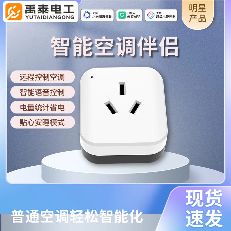 智能空调伴侣已接入米家APP远程控制语音控制空调温度16A电量统计