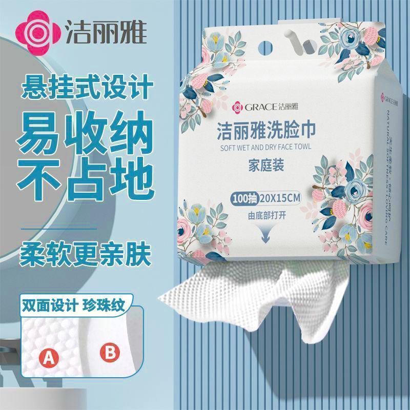 洁丽雅洗脸巾一次性男女悬挂式抽取毛巾家庭装美容院专用擦脸面巾