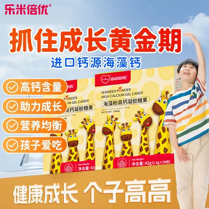 乐米倍优海藻钙婴天然幼补宝宝液体钙儿钙镁胶囊青少年儿童非乳钙