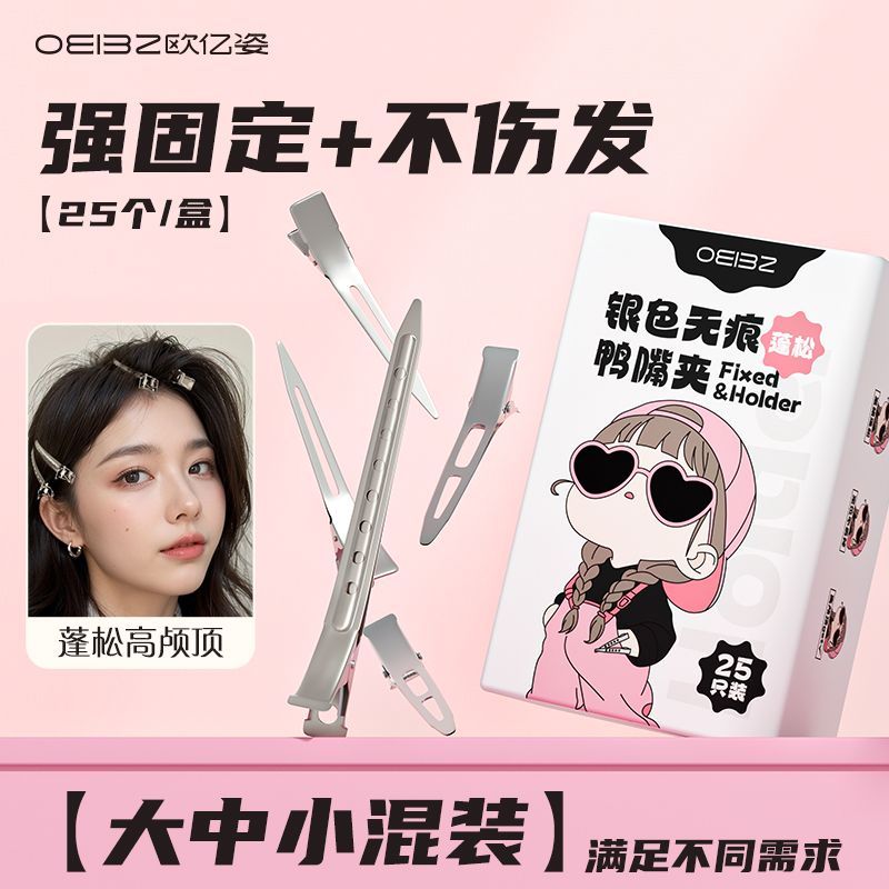 欧亿姿OEIEZ无痕刘海碎发夹发型师推荐分区定位鸭嘴夹发根蓬松夹