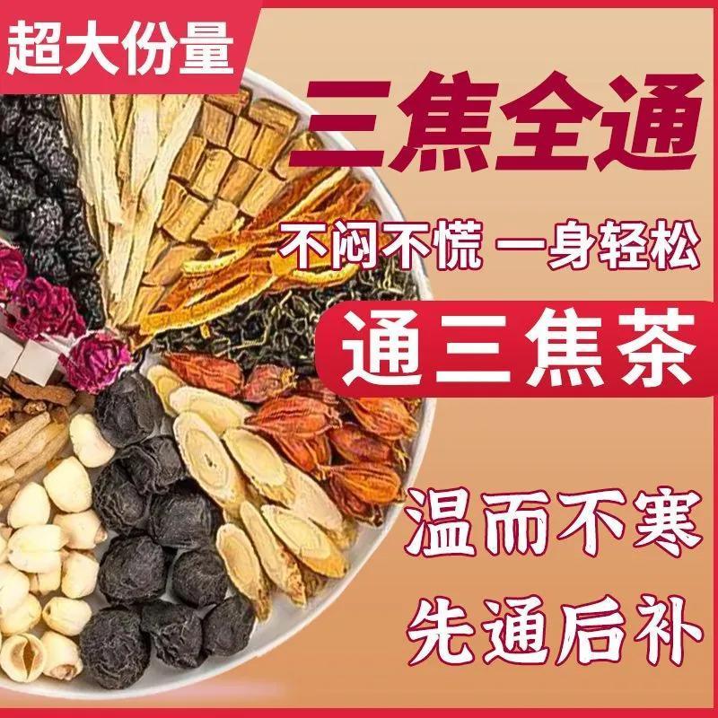 陆卢缘三焦不通茶上热下寒中焦堵陈皮乌梅黄芪茶中焦通养生花草茶 图片 4