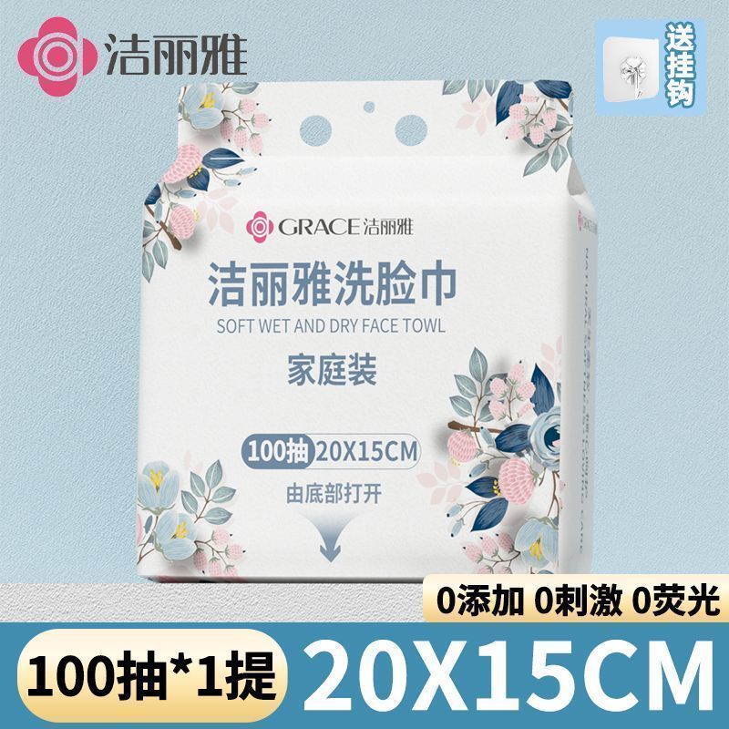 洁丽雅洗脸巾一次性男女悬挂式抽取毛巾家庭装美容院专用擦脸面巾