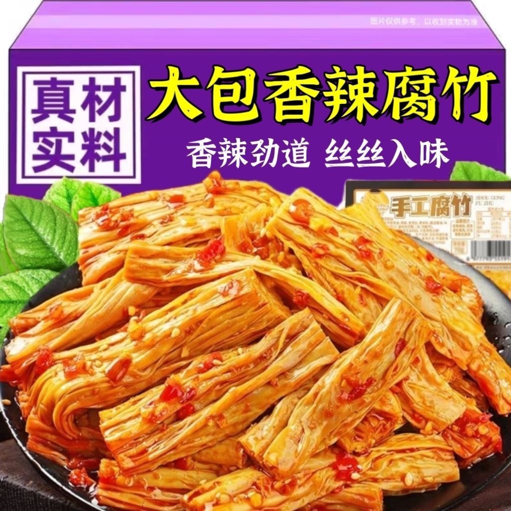 【钜惠6大袋】香辣腐竹湖南特产麻辣零食爆辣味鲜拌腐竹卤味素食
