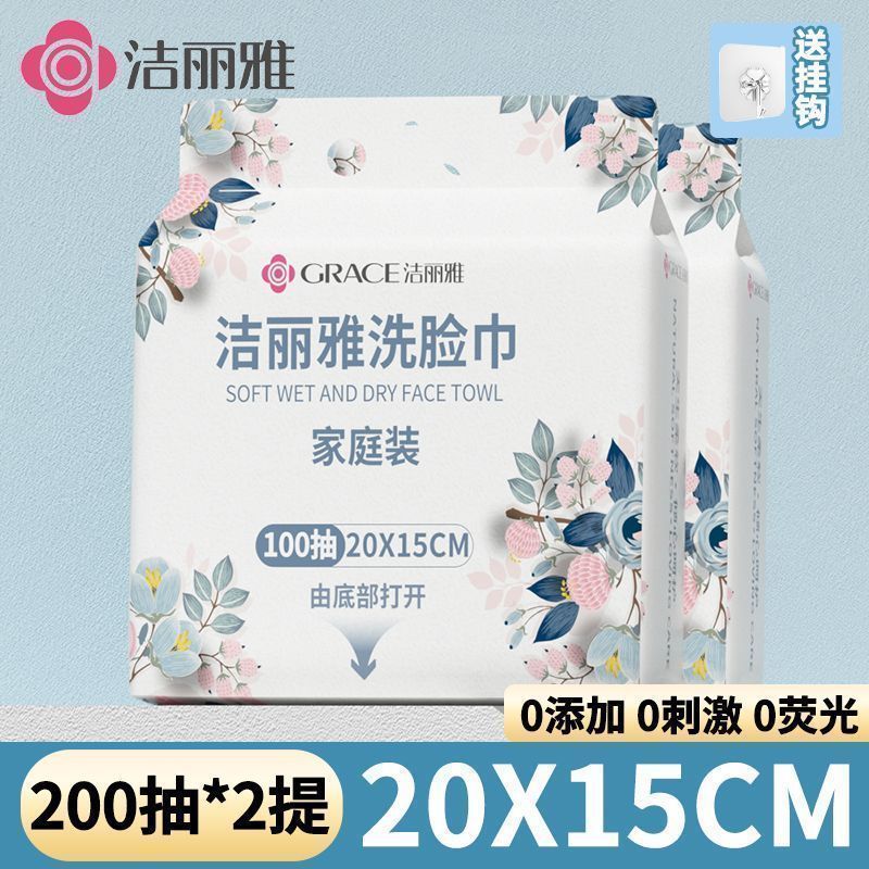 洁丽雅洗脸巾一次性男女悬挂式抽取毛巾家庭装美容院专用擦脸面巾