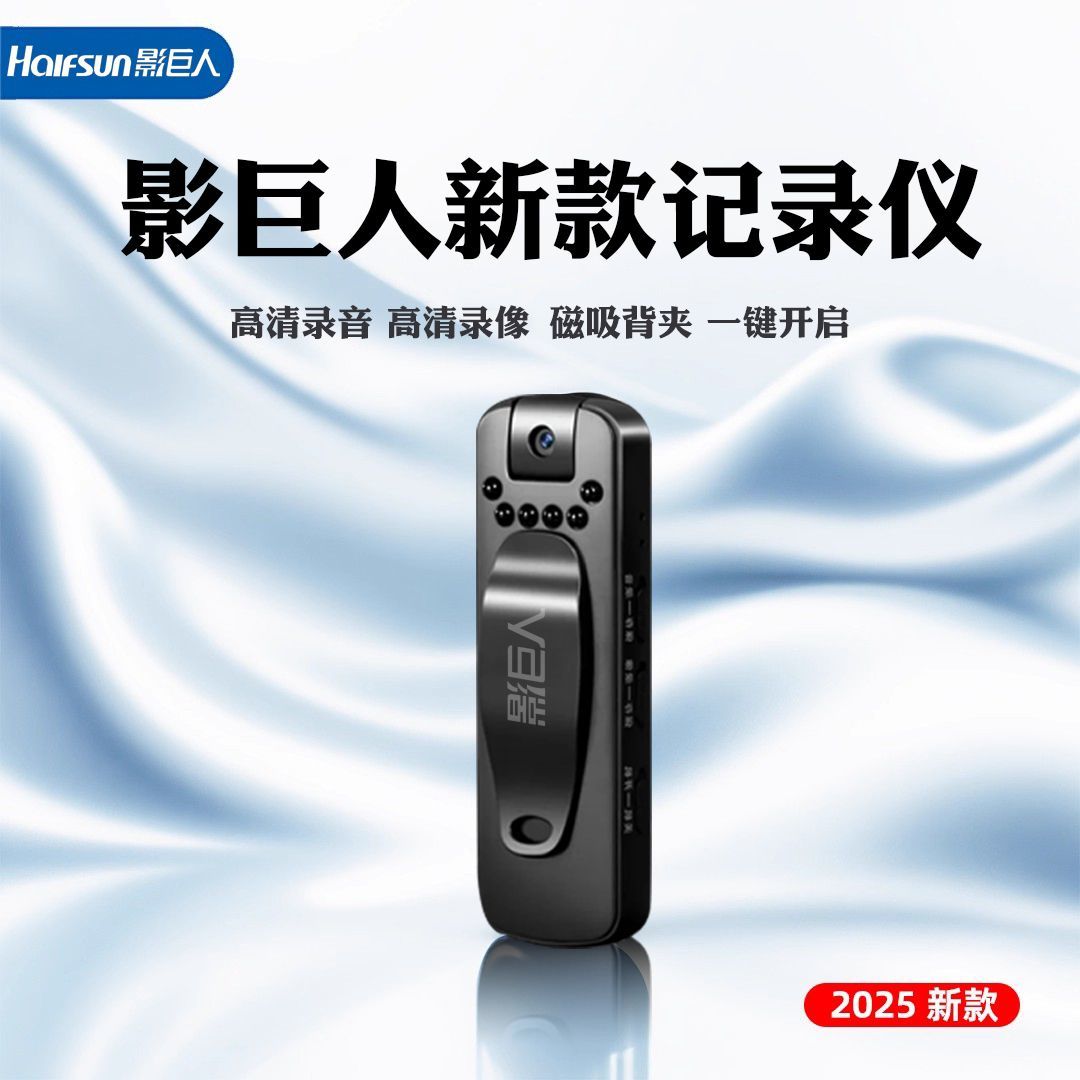 影巨人车载生活录音录像记录日常1080P清晰背夹式领口执法记录仪