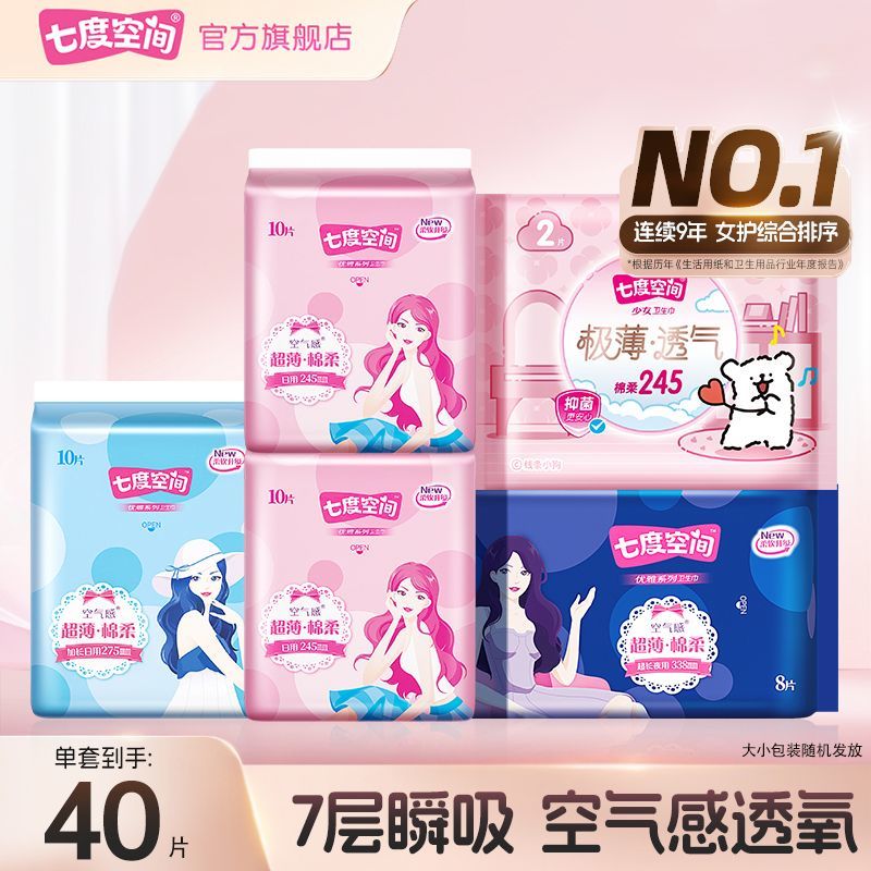 七度空间卫生巾批发价整箱优雅日夜用组合超长棉柔姨妈巾学生日用