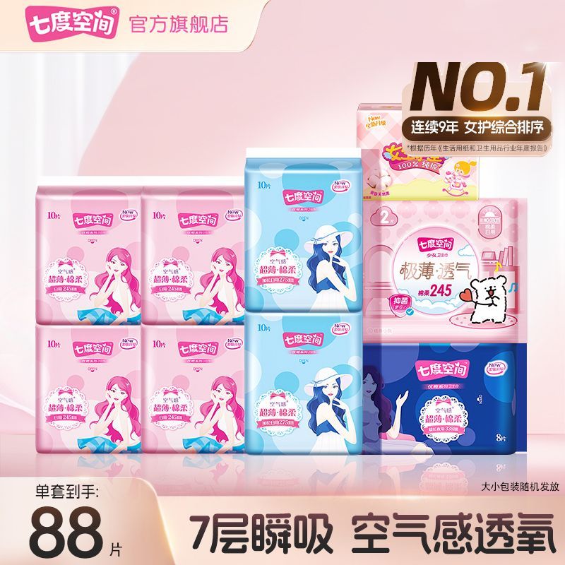 七度空间卫生巾批发价整箱优雅日夜用组合超长棉柔姨妈巾学生日用