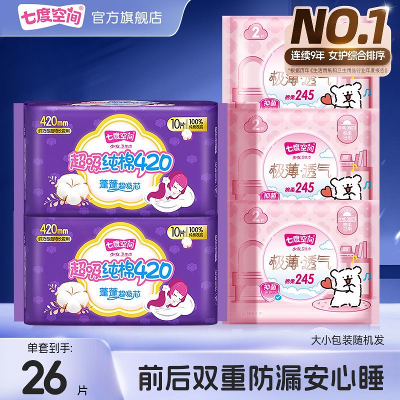 七度空间卫生巾超长日夜用420学生姨妈巾加长囤货防漏加长夜用
