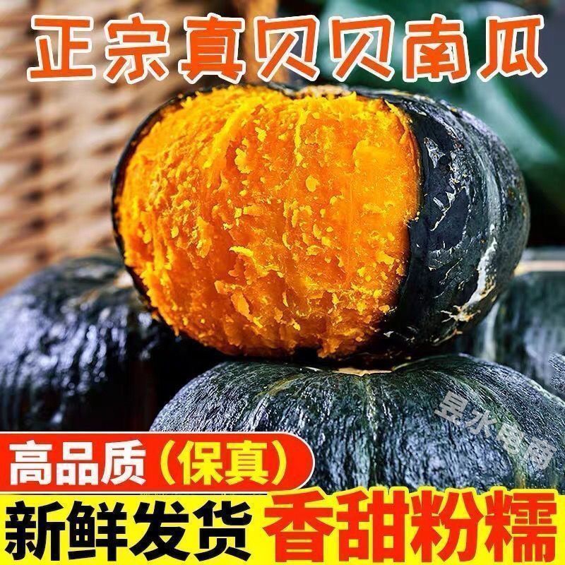 正宗真贝贝南瓜整箱板栗味南瓜婴儿辅食老南瓜粉糯香甜非进口种源