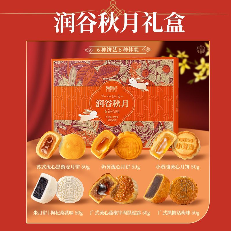 海润谷三合一中秋节奶黄礼盒装米月饼五仁黑芝麻心糕点送礼佳品