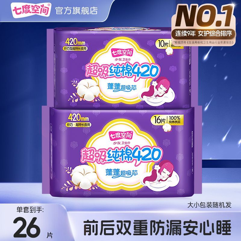 七度空间卫生巾超长日夜用420学生姨妈巾加长囤货防漏加长夜用