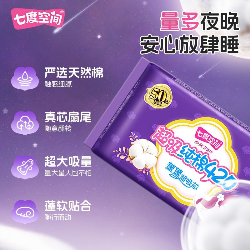 七度空间卫生巾超长日夜用420学生姨妈巾加长囤货防漏加长夜用