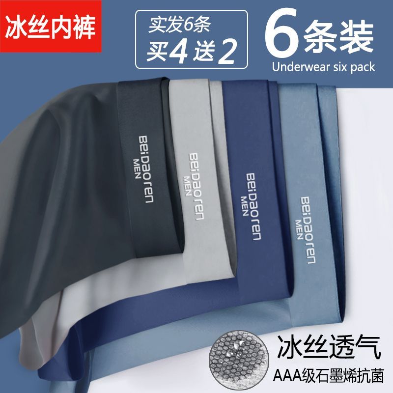 正品冰丝抗菌内裤男士成人学生抑菌平角大码四角男生短裤头男式