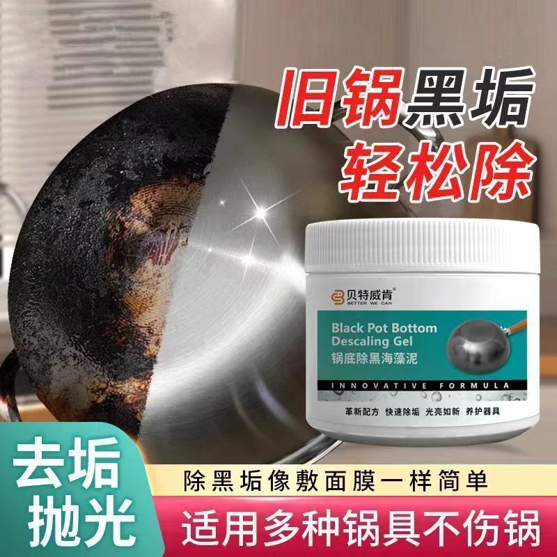 锅底除黑海藻泥膜不锈钢除黑剂厨房去重油污强力去污锅底除垢抛光