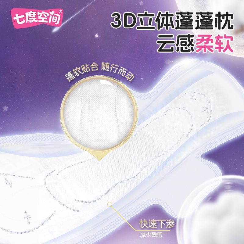 七度空间卫生巾超长日夜用420学生姨妈巾加长囤货防漏加长夜用