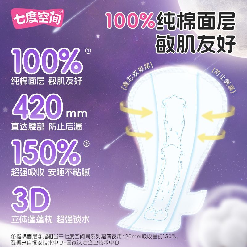 七度空间卫生巾超长日夜用420学生姨妈巾加长囤货防漏加长夜用