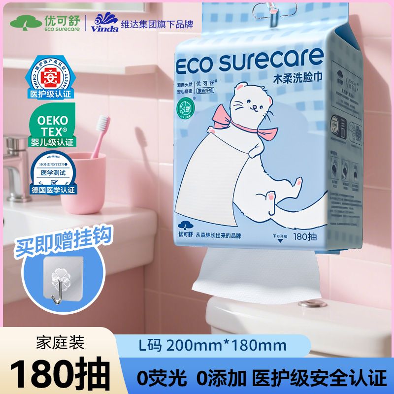维达优可舒洗脸巾不掉絮不刺激悬挂式大包开学宿舍擦脸卸妆温和