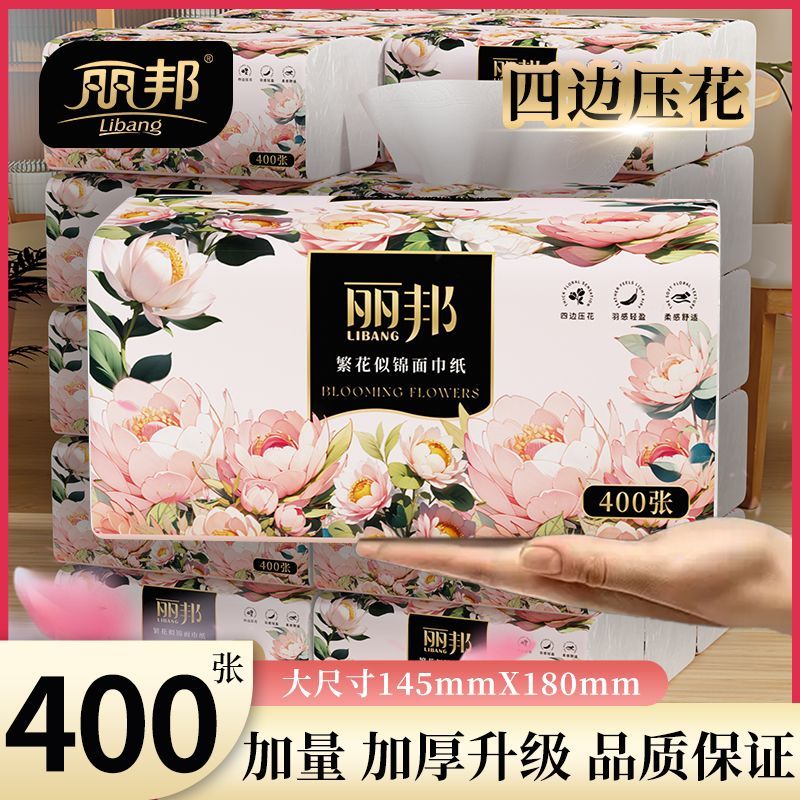 【24大包】丽邦抽纸四边压花纸巾整箱批发家用餐巾纸学生宿舍纸巾