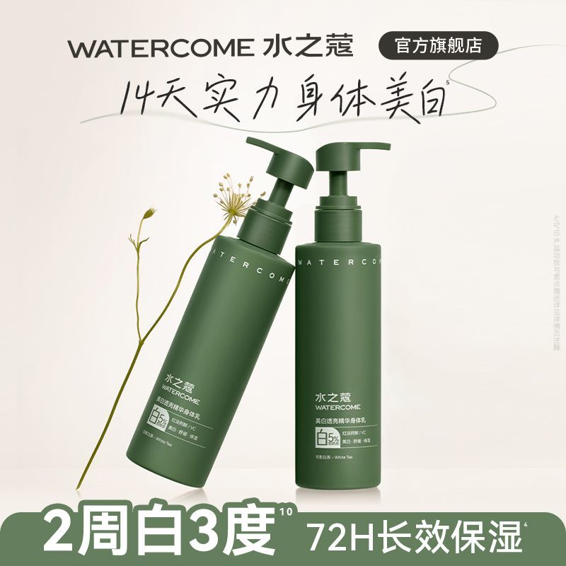 水之蔻美白香氛滋润身体乳女全身保湿乳液白茶香四季必备身体乳