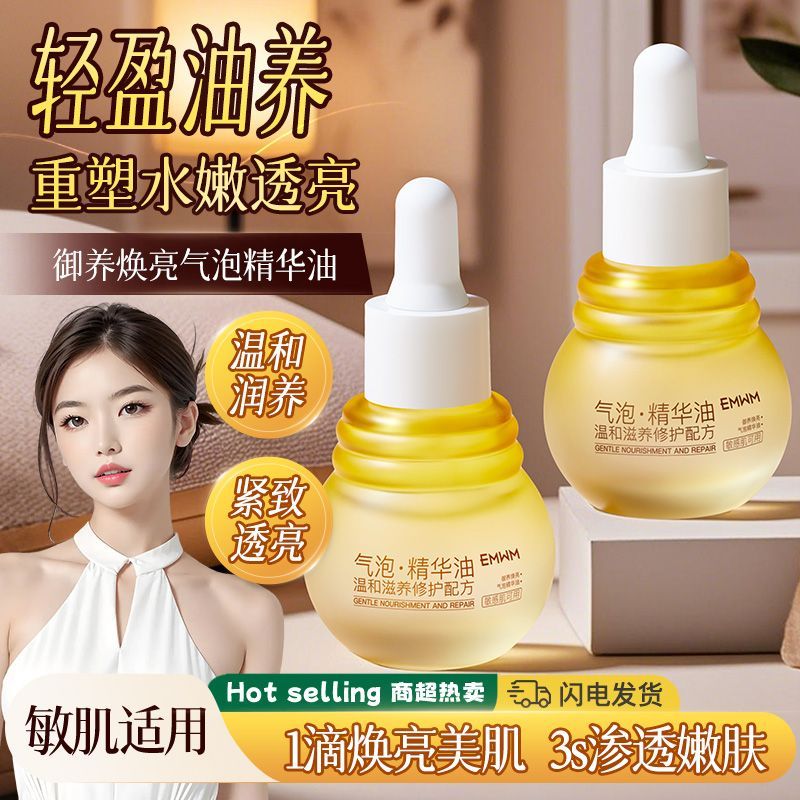 【老国货】起泡精华油抗皱去黄保湿提拉紧致抗衰老淡化修护细纹女