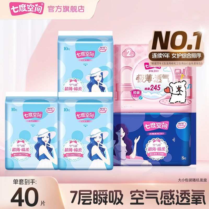 七度空间卫生巾批发价整箱优雅日夜用组合超长棉柔姨妈巾学生日用