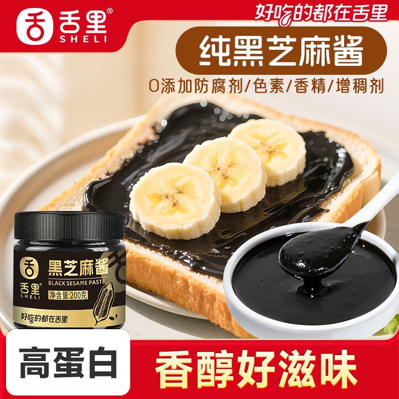 舌里纯黑芝麻酱200g*1罐 13.9元 - 线报酷