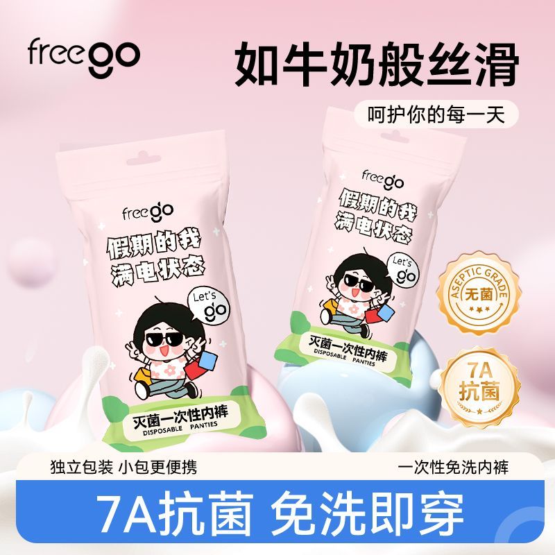 freego女士一次性内裤a类无菌旅游度假学生出差免洗便携吸汗三角