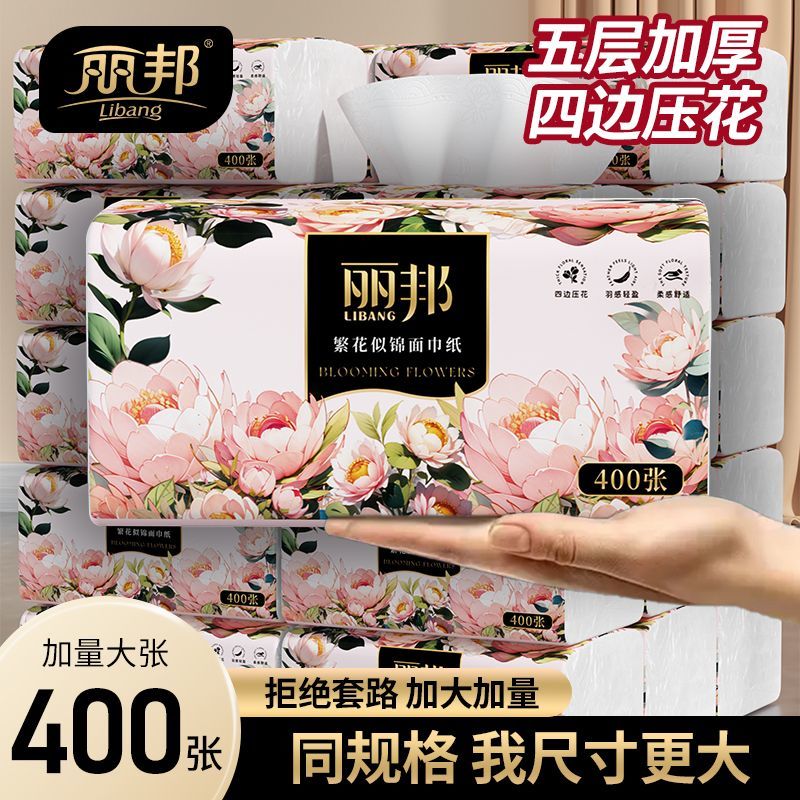 【24大包】丽邦抽纸四边压花纸巾整箱批发家用餐巾纸学生宿舍纸巾